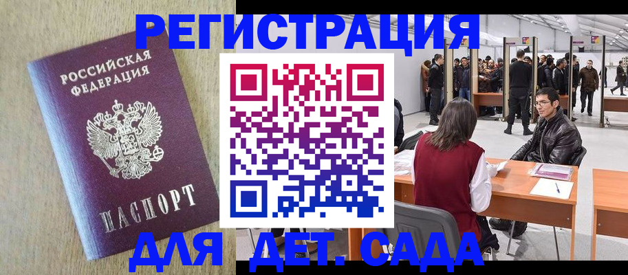 временная регистрация недорого в Лабинске