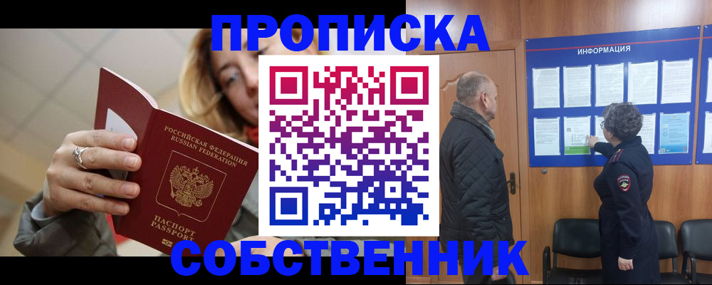 прописка для школы в Лабинске